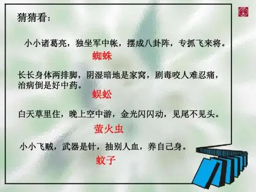 23课 绿色蝈蝈