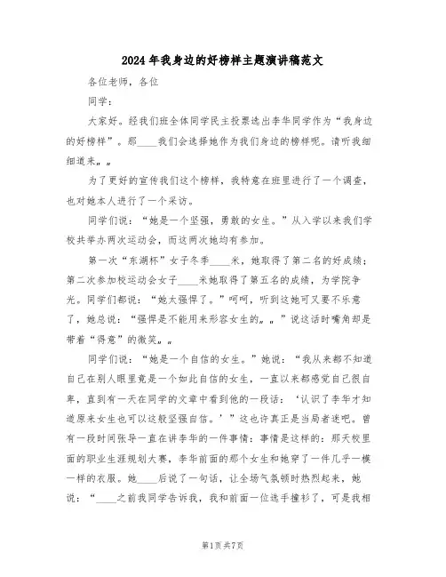 2024年我身边的好榜样主题演讲稿范文(3篇)
