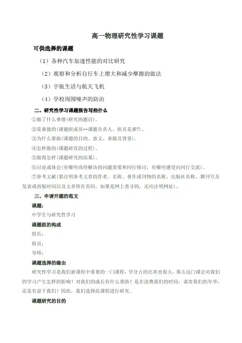 学业水平2成纪中学高一物理研究性学习课题(1)