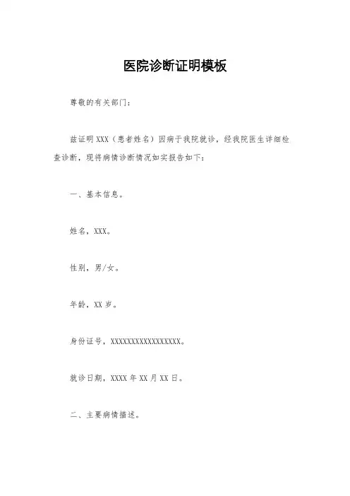 医院诊断证明模板
