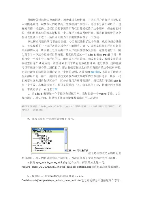 将织梦的后台栏目授权增加至无限分类