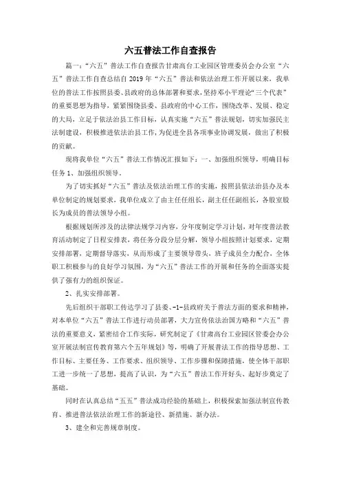 工作报告-六五普法工作自查报告3 精品 精品 精品