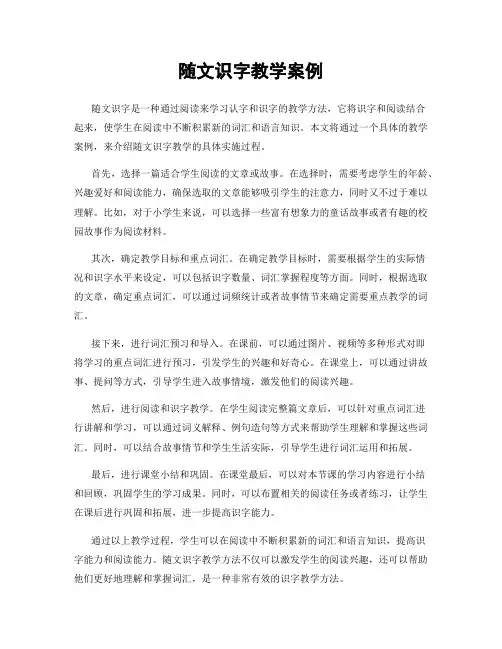 随文识字教学案例