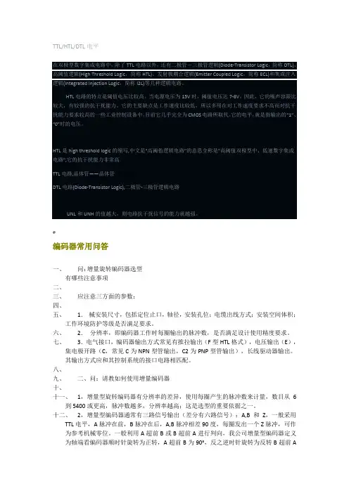 编码器常见问题：TTL_HTL_DTL电平差别