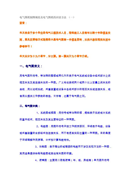 电气图纸制图规范及电气图纸的识读方法_(一)