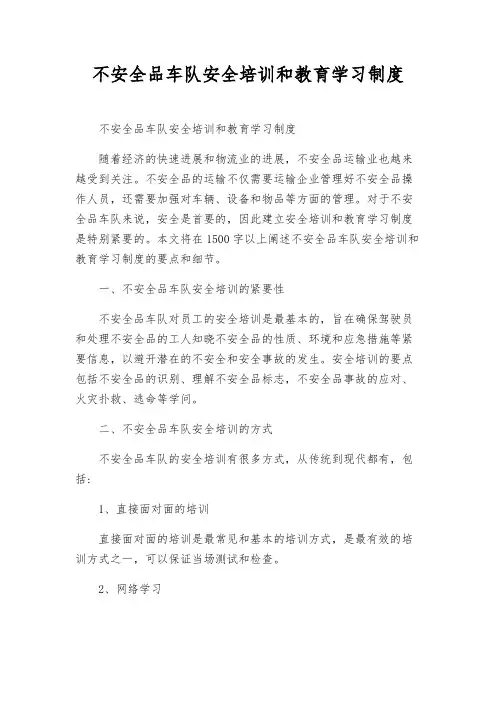 危险品车队安全培训和教育学习制度