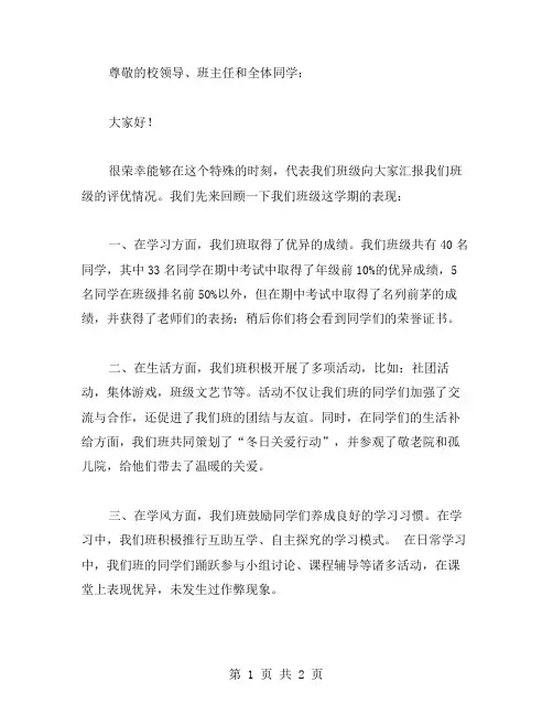 班级的评优演讲稿范文