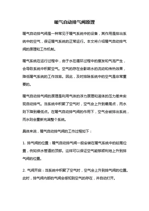 暖气自动排气阀原理