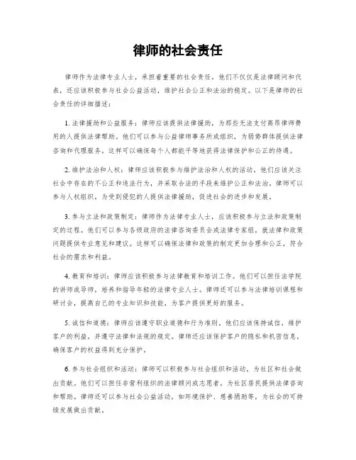 律师的社会责任