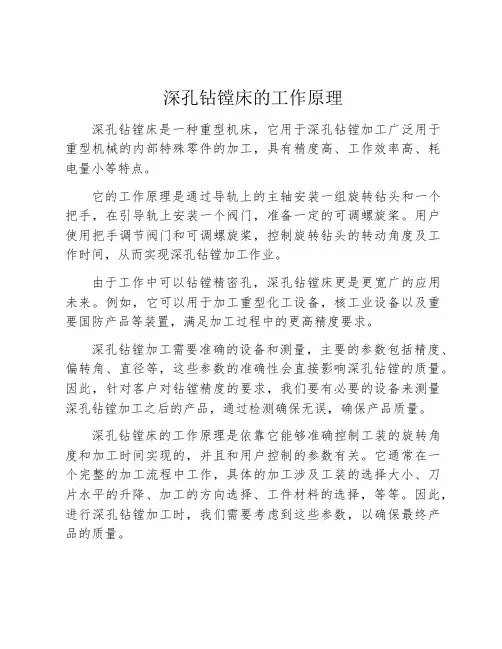 深孔钻镗床的工作原理