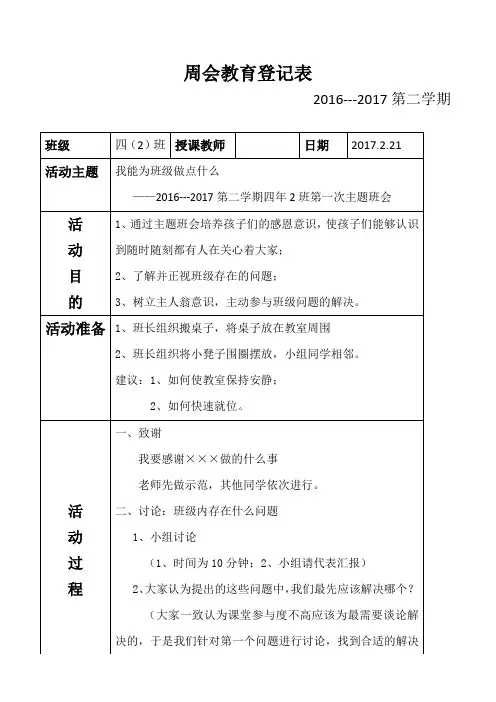 我能为班级做点什么主题班会