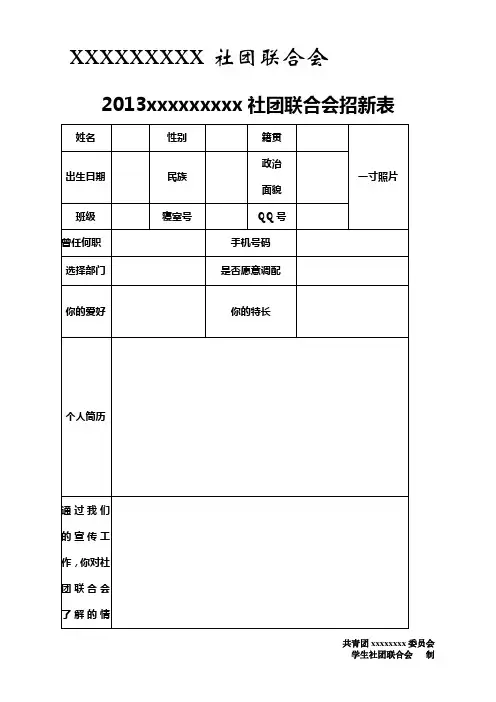 社团联合会招新表