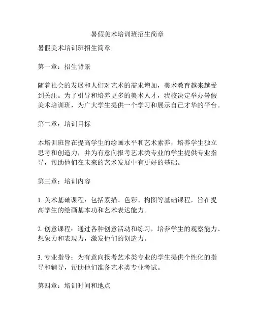 暑假美术培训班招生简章