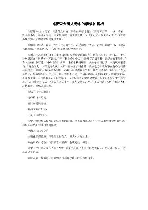 唐宋大诗人诗中的物候赏析
