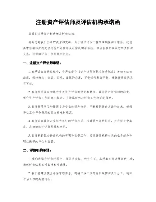 注册资产评估师及评估机构承诺函