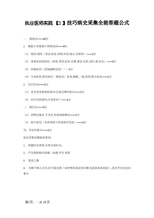 执业医师实践技能病史采集万能答题公式