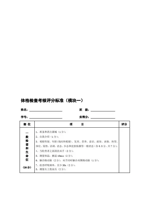 体格检查考核评分标准最新标准