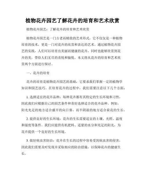 植物花卉园艺了解花卉的培育和艺术欣赏