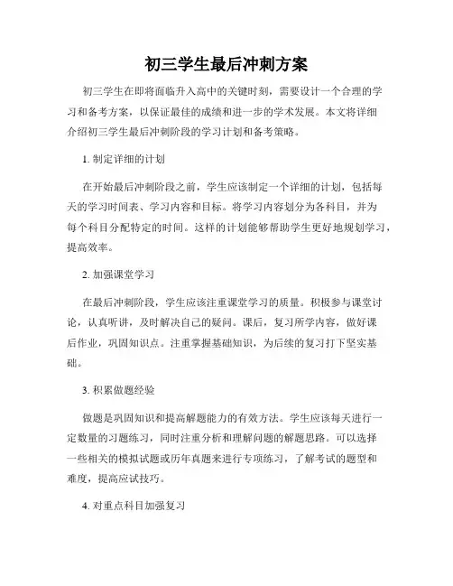 初三学生最后冲刺方案