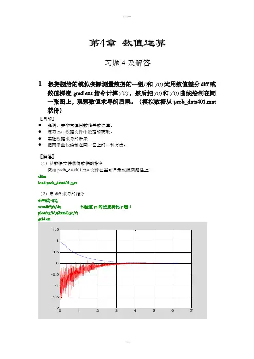 matlab课后习题答案第四章