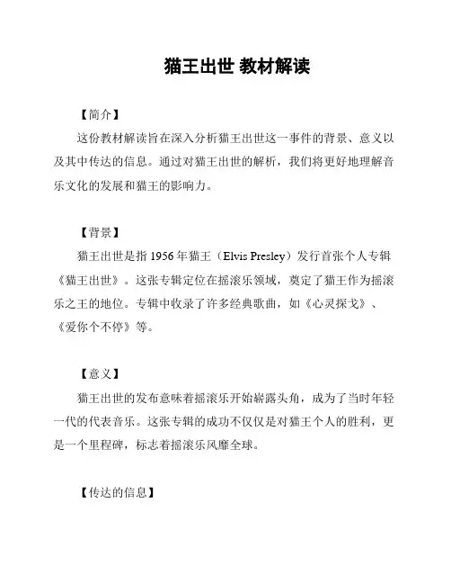 猫王出世 教材解读