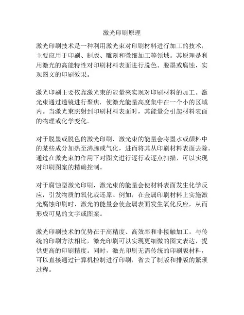 激光印刷原理