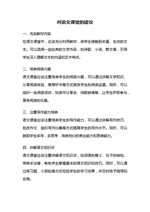 对语文课堂的建议