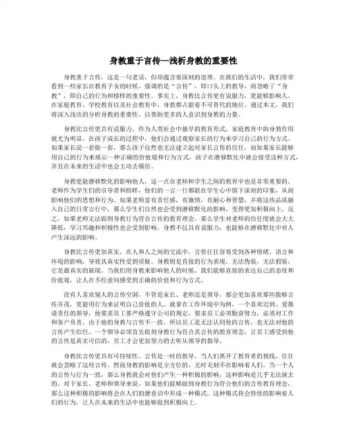 身教重于言传—浅析身教的重要性
