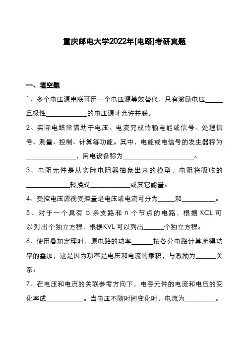 重庆邮电大学2022年[电路]考研真题