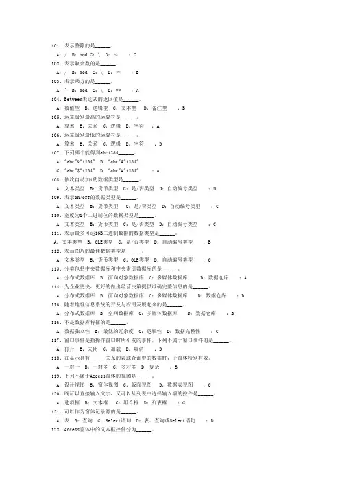 access 二级 选择2