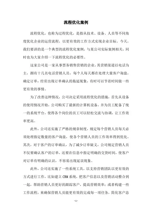 流程优化案例