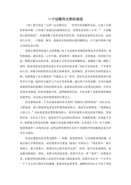 一个幼稚而大胆的叛徒