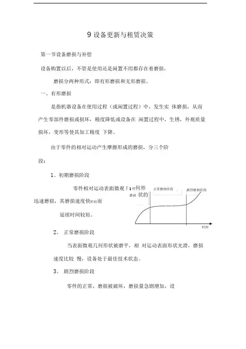 设备更新与租赁决策