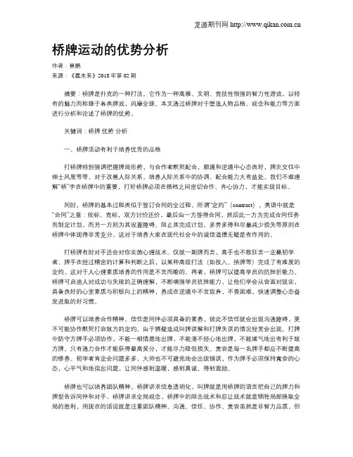桥牌运动的优势分析