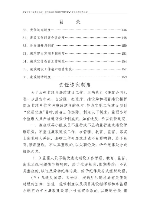 监理办廉政工作管理制度