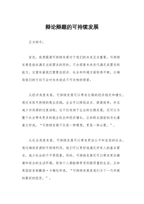 辩论辩题的可持续发展