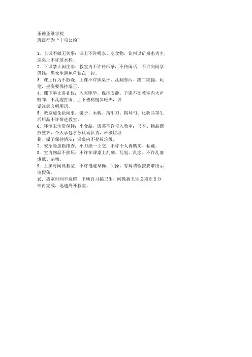 班级行为“十项公约”