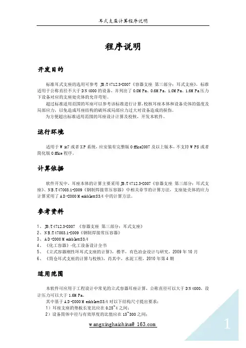 耳式支座计算程序使用说明