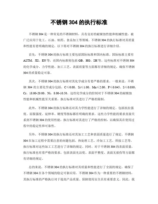 不锈钢304的执行标准