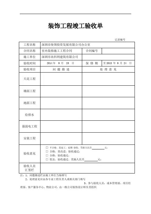 装修工程竣工验收单(简单版)