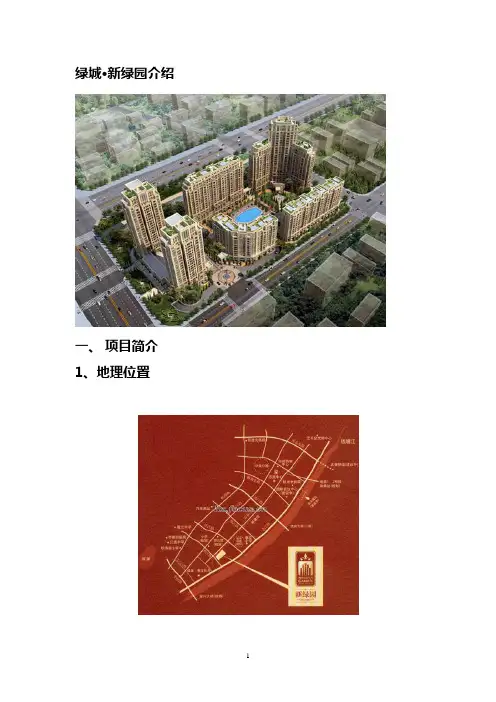 新绿园