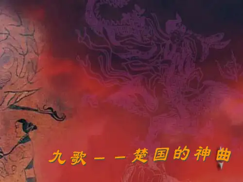九歌