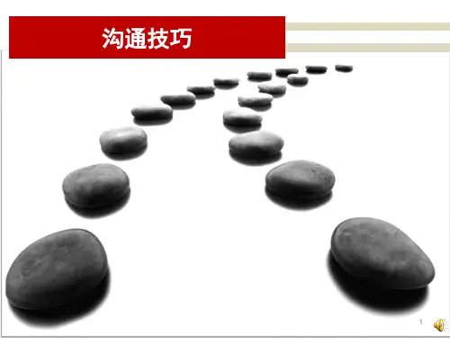 沟通技巧(折纸游戏)..