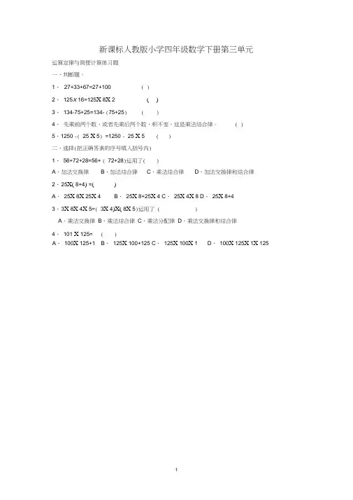 人教版小学四年级数学下册第三单元练习题(20200706100706)