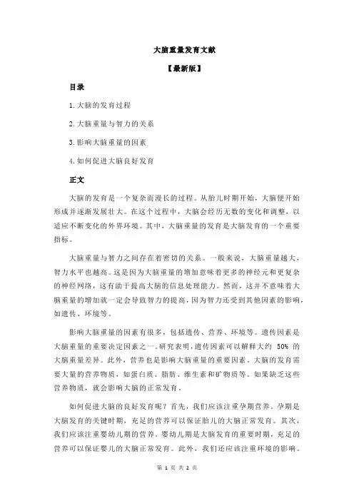 大脑重量发育文献