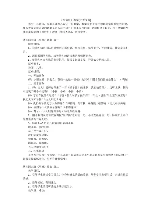 《恰恰恰》教案(优秀5篇)