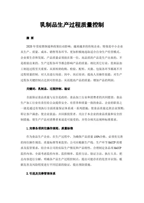 乳制品生产过程质量控制