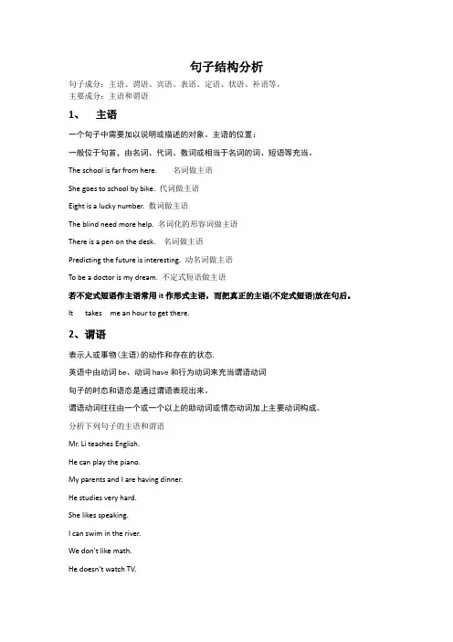 英语句子结构分析及练习题