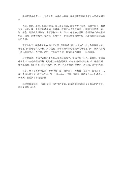 我用我的眼睛看自然