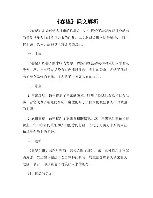 《春望》课文解析